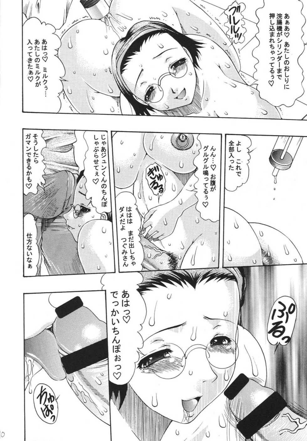 (C68) [Acid Noel (Mitsuki Rintarou)] Under Bright Citylight (Sousei no Aquarion) - Page 11