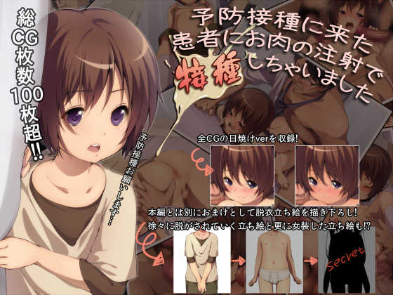 [Hinahara Yashiki (Hinahara Hajime)] Yobou Sesshu ni Kita Kanja ni Oniku no Chuusha de Sesshu Shichaimashita - Page 1