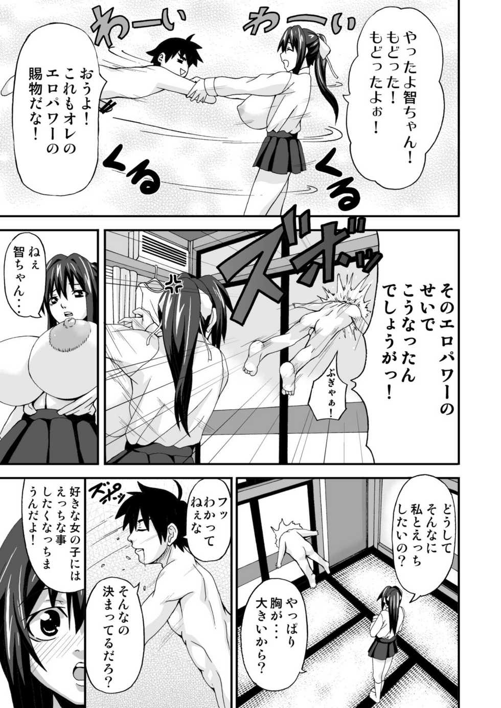 [K.F.D. (PIero)] Sohara Dynamite!! (Sora no Otoshimono) [Digital] - Page 18