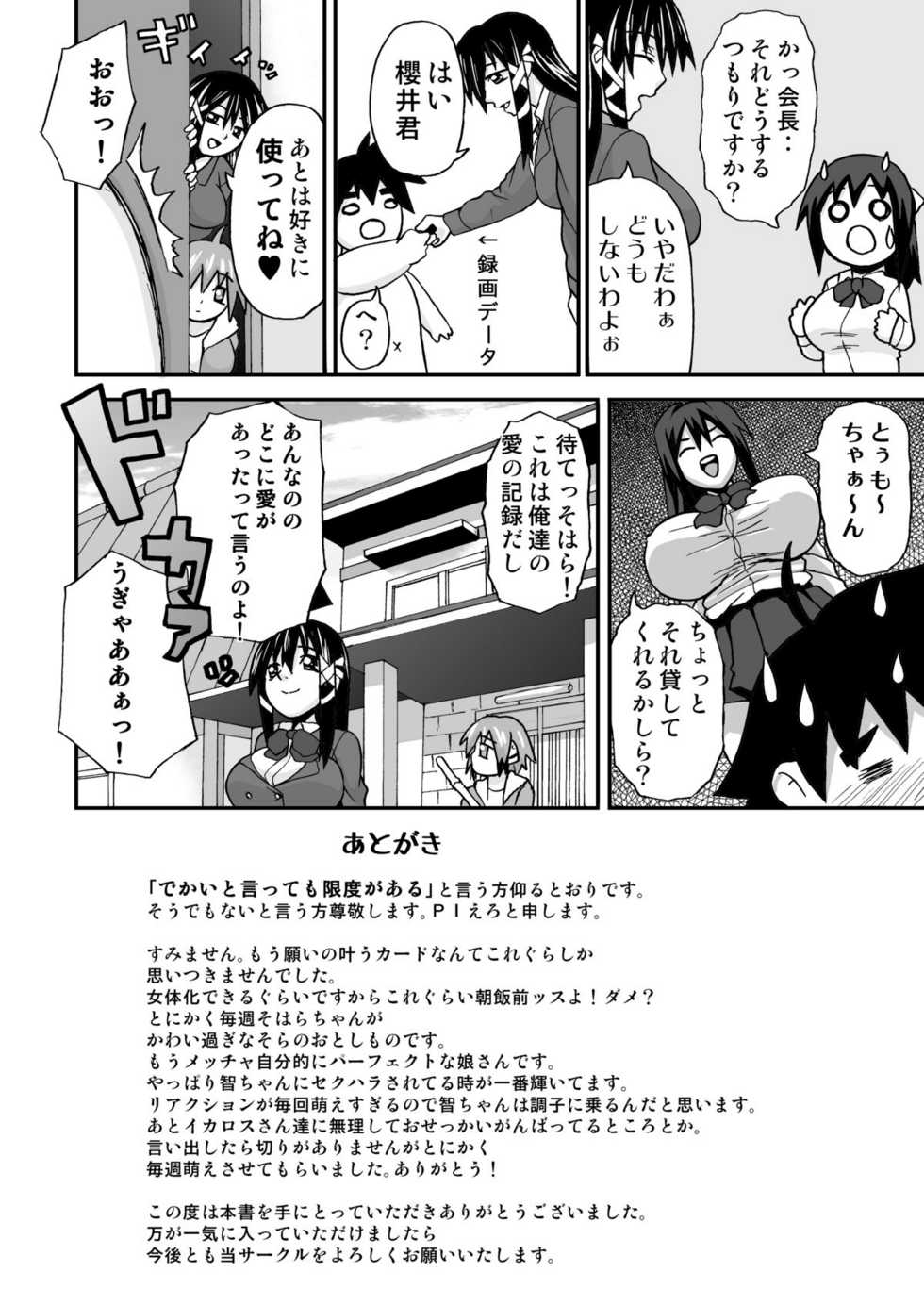 [K.F.D. (PIero)] Sohara Dynamite!! (Sora no Otoshimono) [Digital] - Page 25