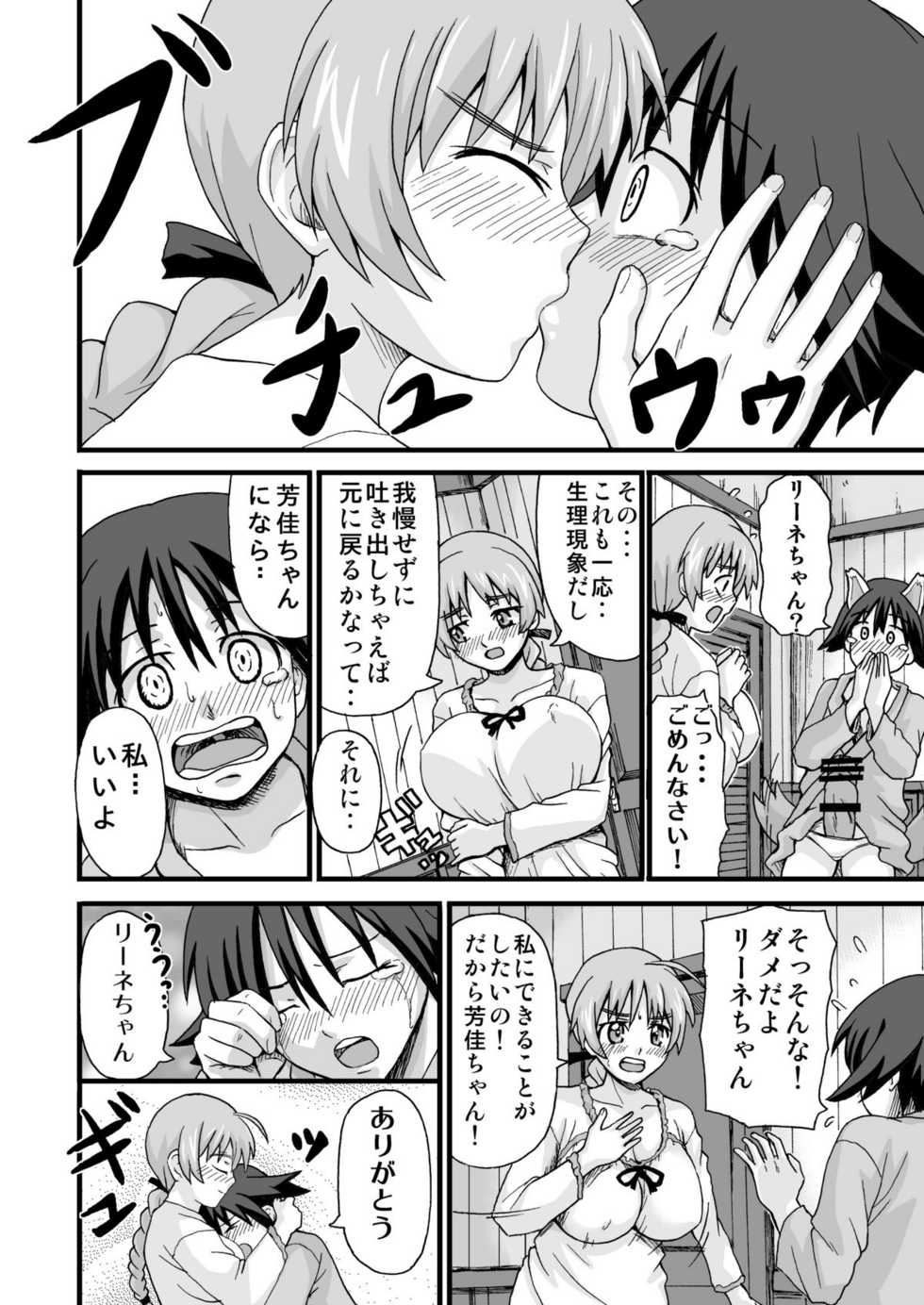 [K.F.D. (PIero)] Suki Suki Lyne-chan (Strike Witches) [Digital] - Page 5