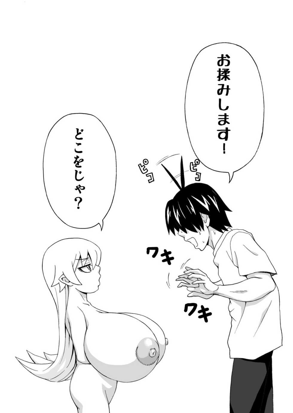 [K.F.D. (PIero)] Chibi de Bakunyuu na Waga Goshujin-sama (Bakemonogatari) [Digital] - Page 3