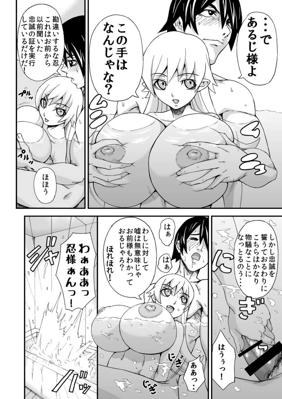 [K.F.D. (PIero)] Chibi de Bakunyuu na Waga Goshujin-sama (Bakemonogatari) [Digital] - Page 5