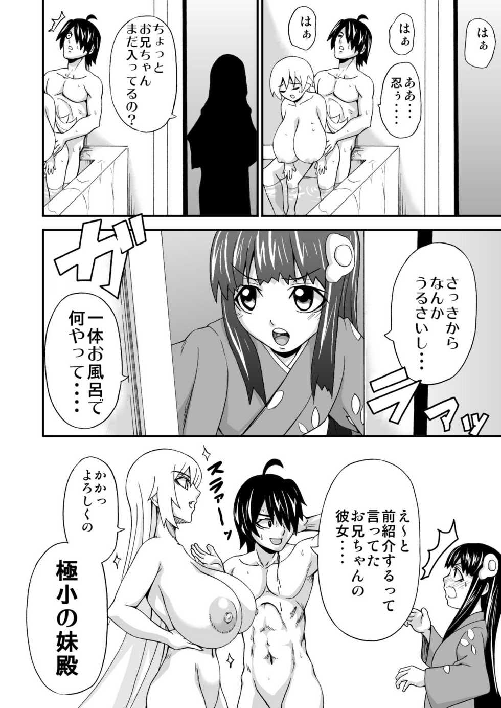 [K.F.D. (PIero)] Chibi de Bakunyuu na Waga Goshujin-sama (Bakemonogatari) [Digital] - Page 15