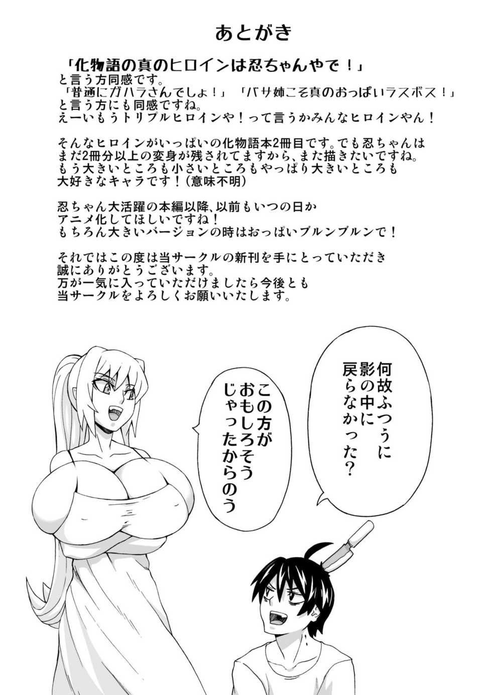 [K.F.D. (PIero)] Chibi de Bakunyuu na Waga Goshujin-sama (Bakemonogatari) [Digital] - Page 16