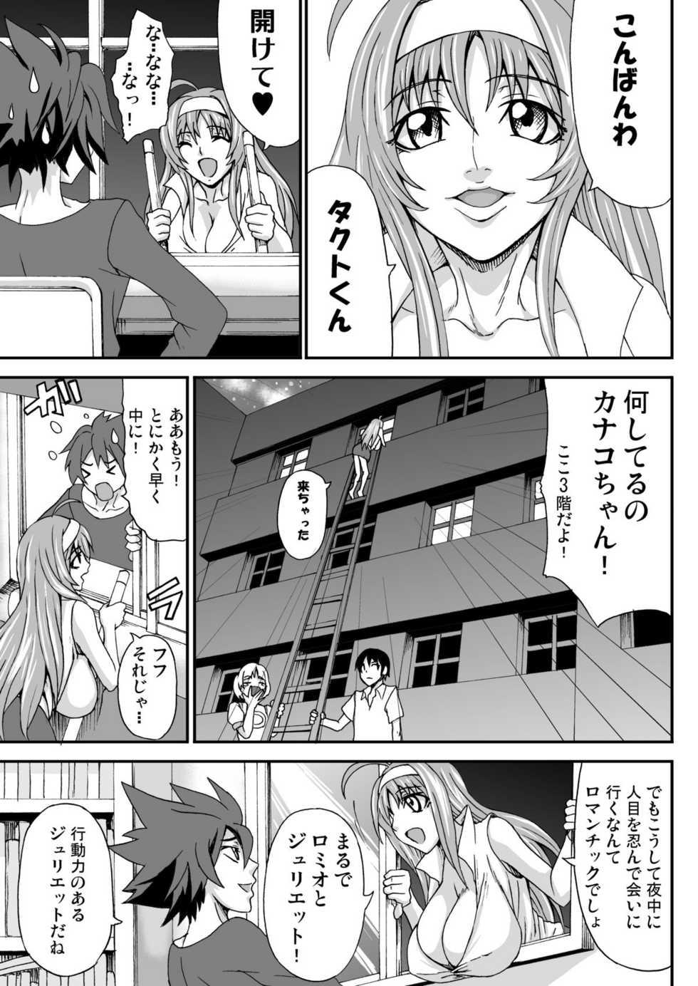 [K.F.D. (PIero)] Oku-sama wa Classmate (Star Driver) [Digital] - Page 2