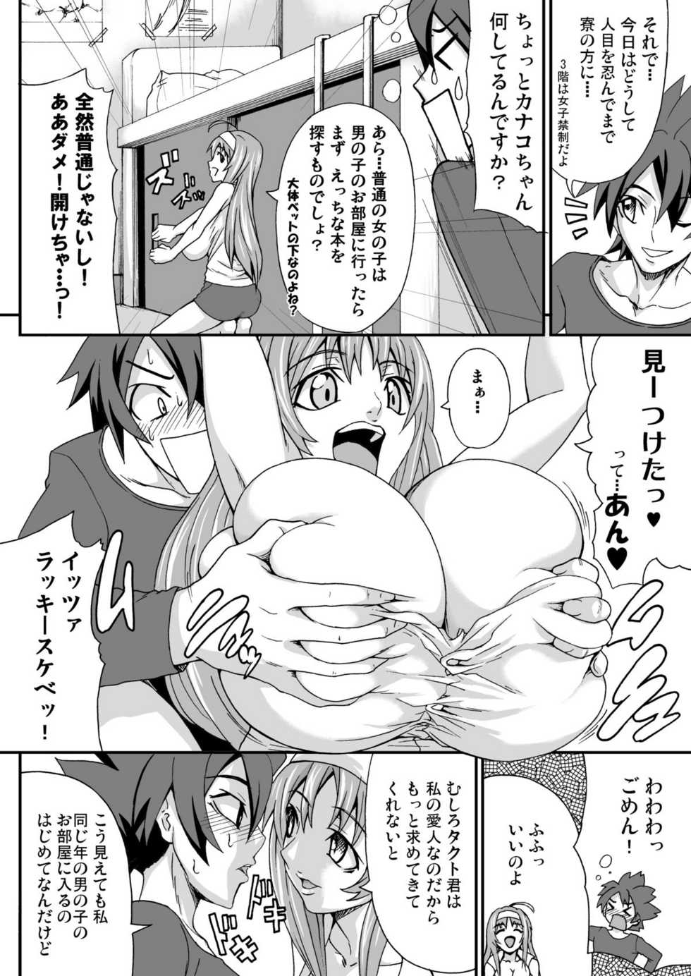 [K.F.D. (PIero)] Oku-sama wa Classmate (Star Driver) [Digital] - Page 3