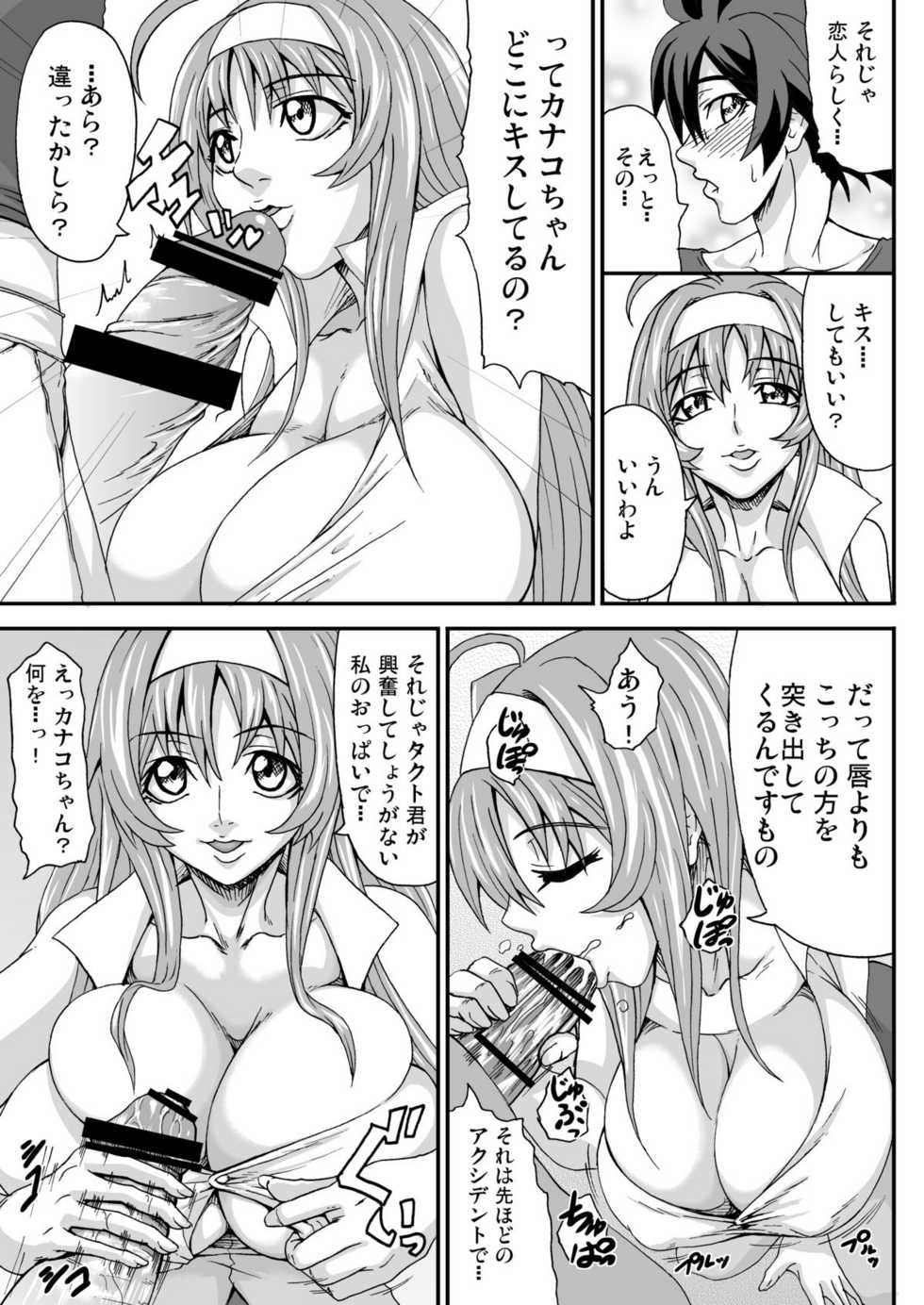 [K.F.D. (PIero)] Oku-sama wa Classmate (Star Driver) [Digital] - Page 4