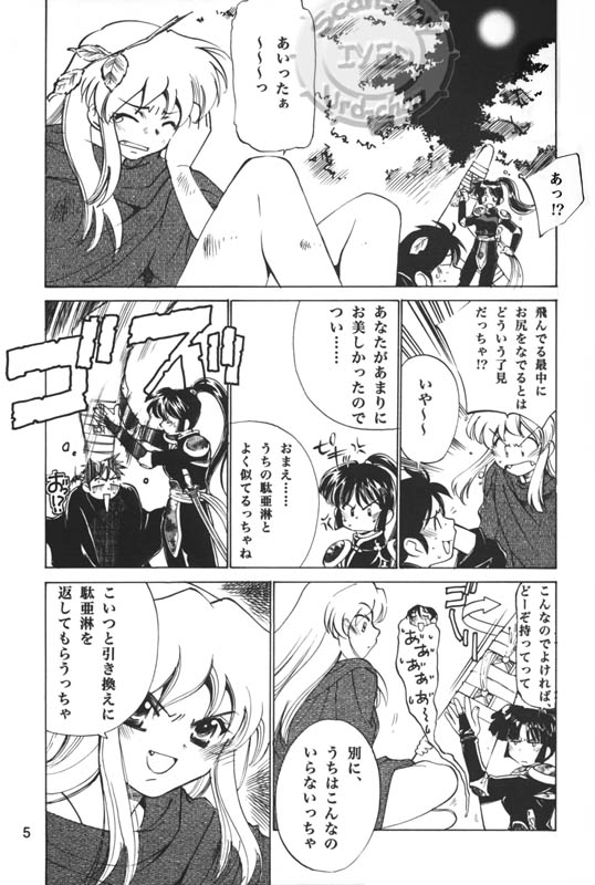 (C68) [Applesauce (Sada Ko-ji)] Taijiya Senki 2 VS Oni (Inuyasha) - Page 4