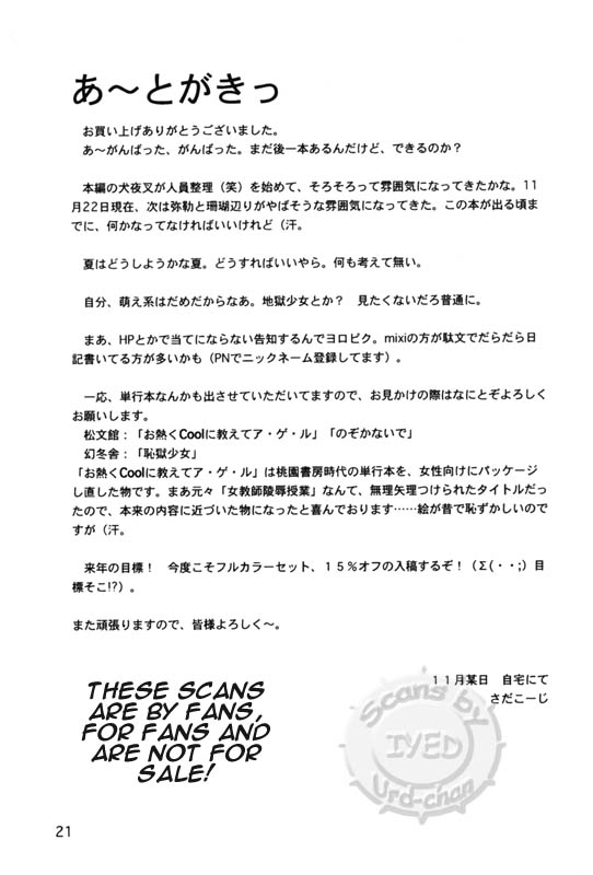 (C71) [Applesauce (Sada Ko-ji)] Taijiya Senki 3 VS Kaze (Inuyasha) - Page 20