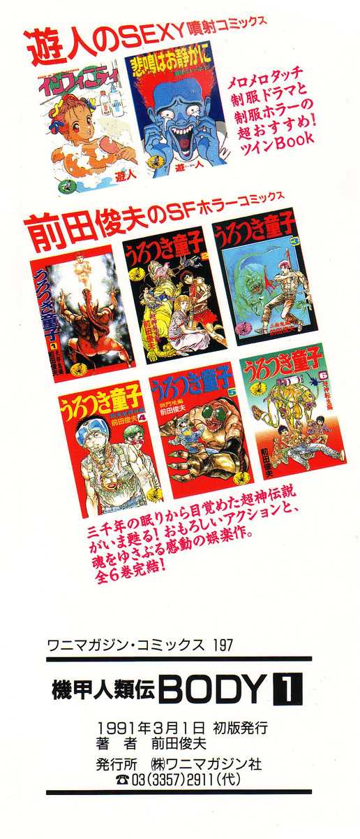[Maeda Toshio] Kikou Jinruiden Body Vol.1 - Page 5
