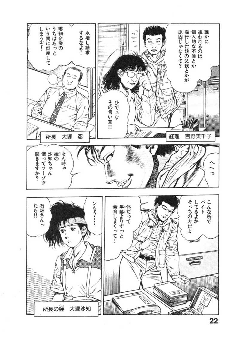 [Maeda Toshio] Kikou Jinruiden Body Vol.1 - Page 26