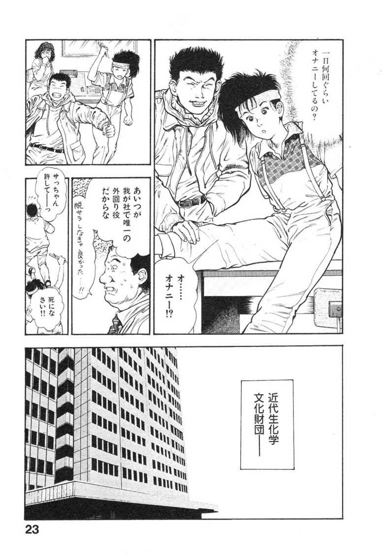 [Maeda Toshio] Kikou Jinruiden Body Vol.1 - Page 27