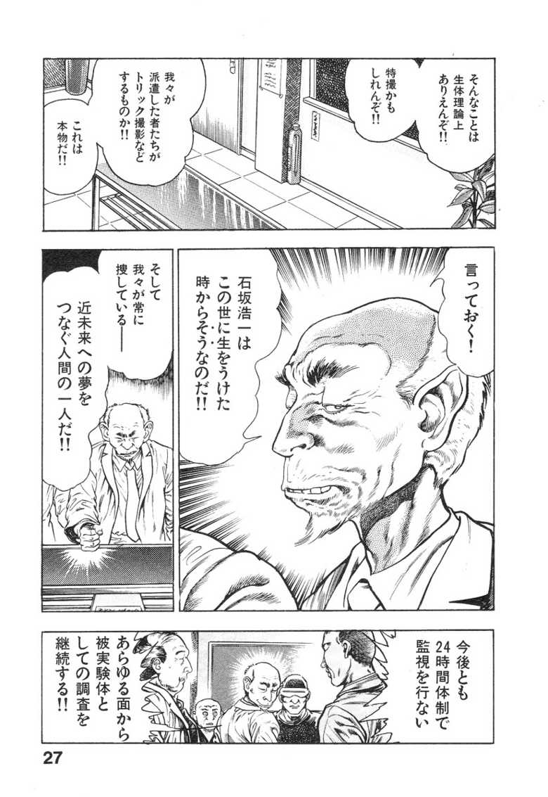 [Maeda Toshio] Kikou Jinruiden Body Vol.1 - Page 31