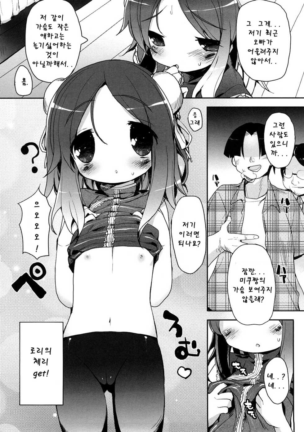 [Anthology] MOMOPAN 17 [Loli Senyou] [Korean] [Team Arcana] - Page 39