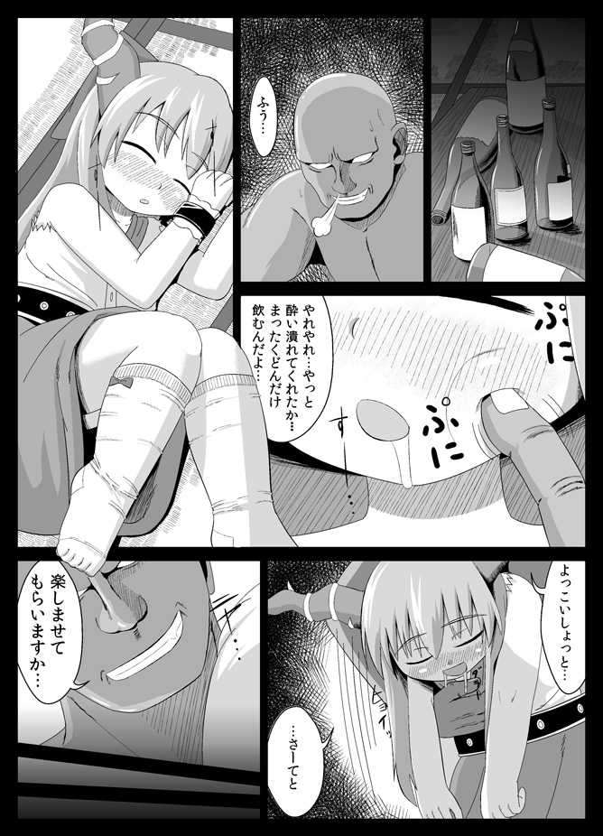 [Haiiroguma] Suika Goukan (Touhou Project) - Page 2