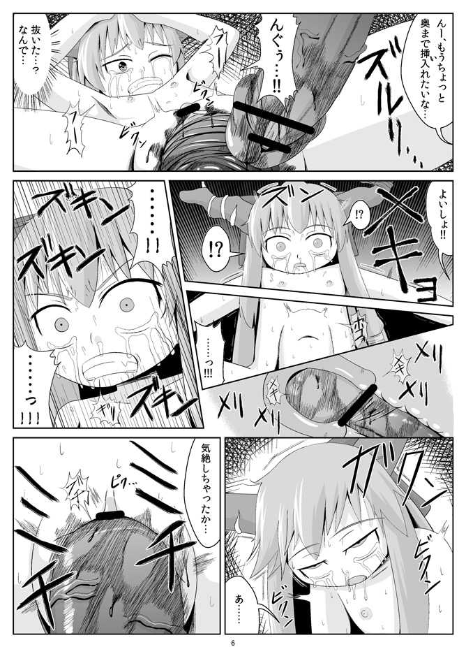 [Haiiroguma] Suika Goukan (Touhou Project) - Page 7