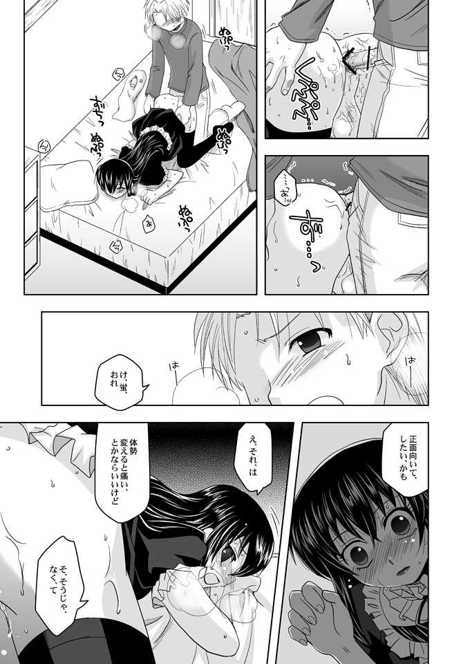 (Shotaket 13) [Ura Urethan (Akari Seisuke)] Tatoeba boku ga (Moyashimon) - Page 12