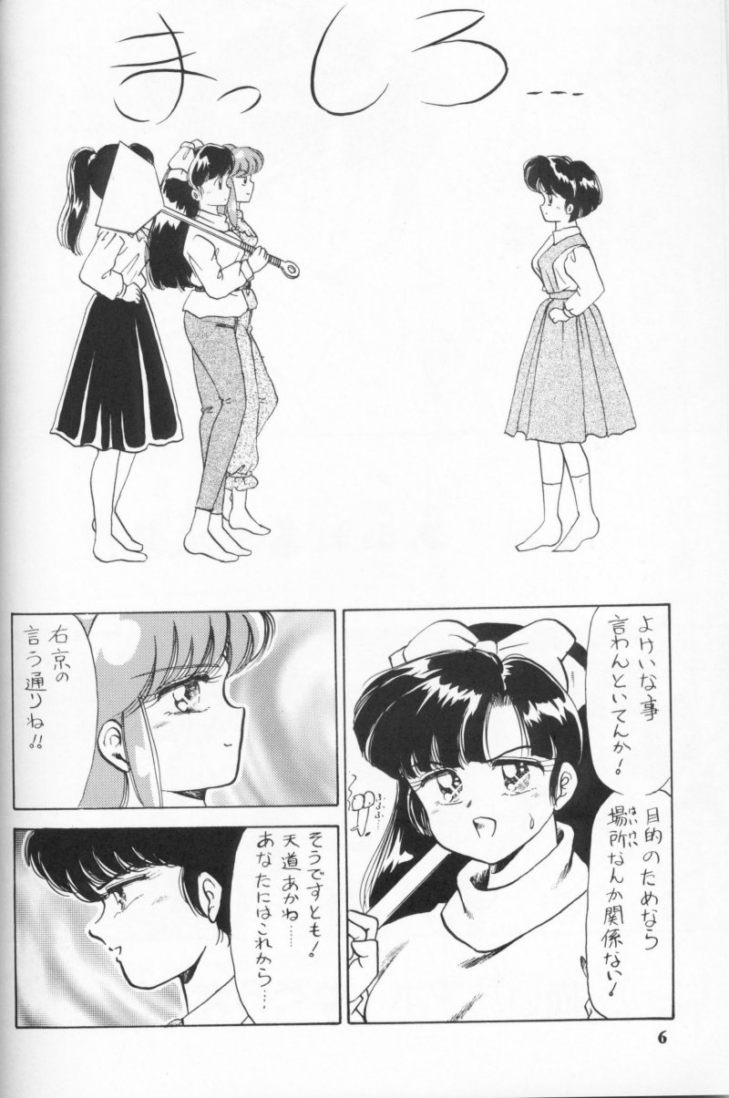 [Echigo-ya Kikaku (Negura Nao)] Half & Half (Ranma 1/2) - Page 6