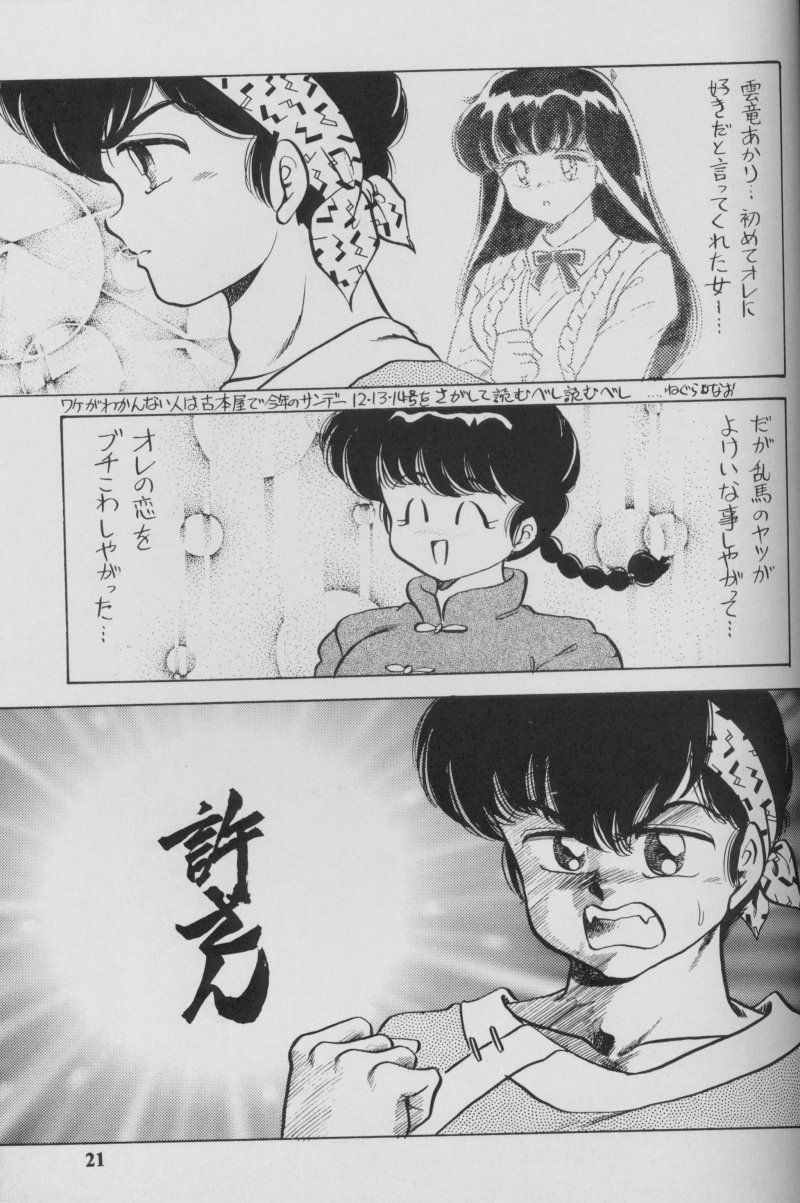 [Echigo-ya Kikaku (Negura Nao)] Half & Half (Ranma 1/2) - Page 21