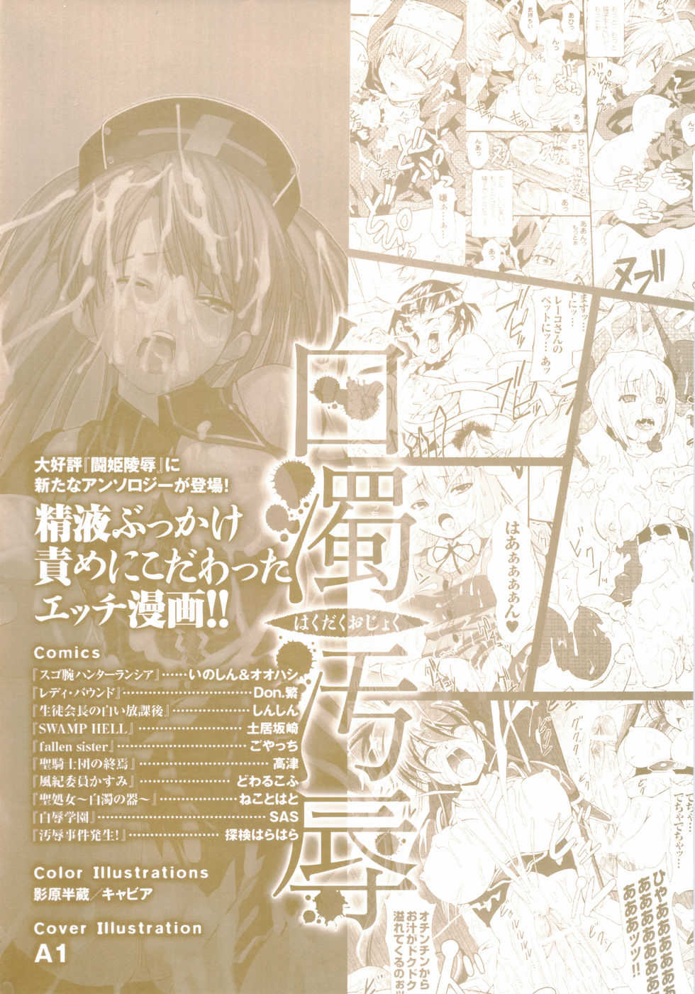 [Anthology] Hakudaku Ojoku - Heroine Bukkake Anthology - Page 6
