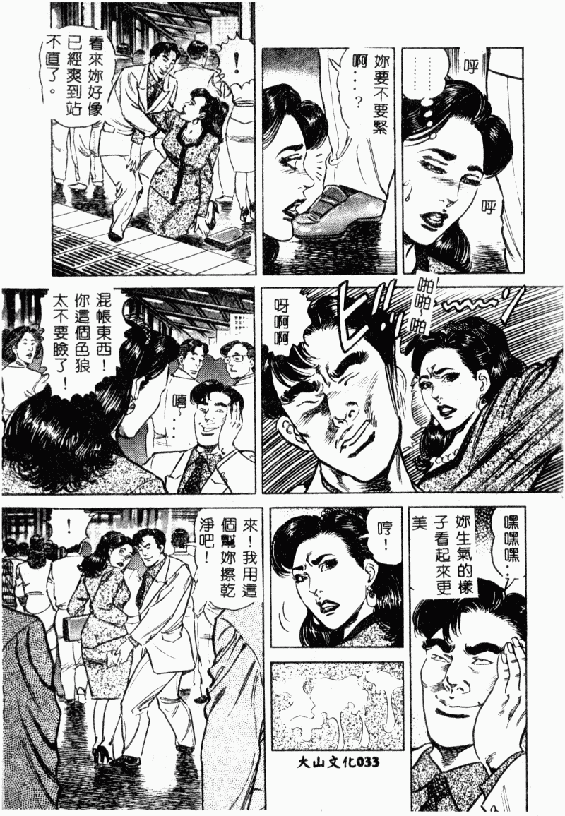 [Aoyama Kazumi] Bibou Madam Hitoduma Mitsu no Kaori [Chinese] - Page 35