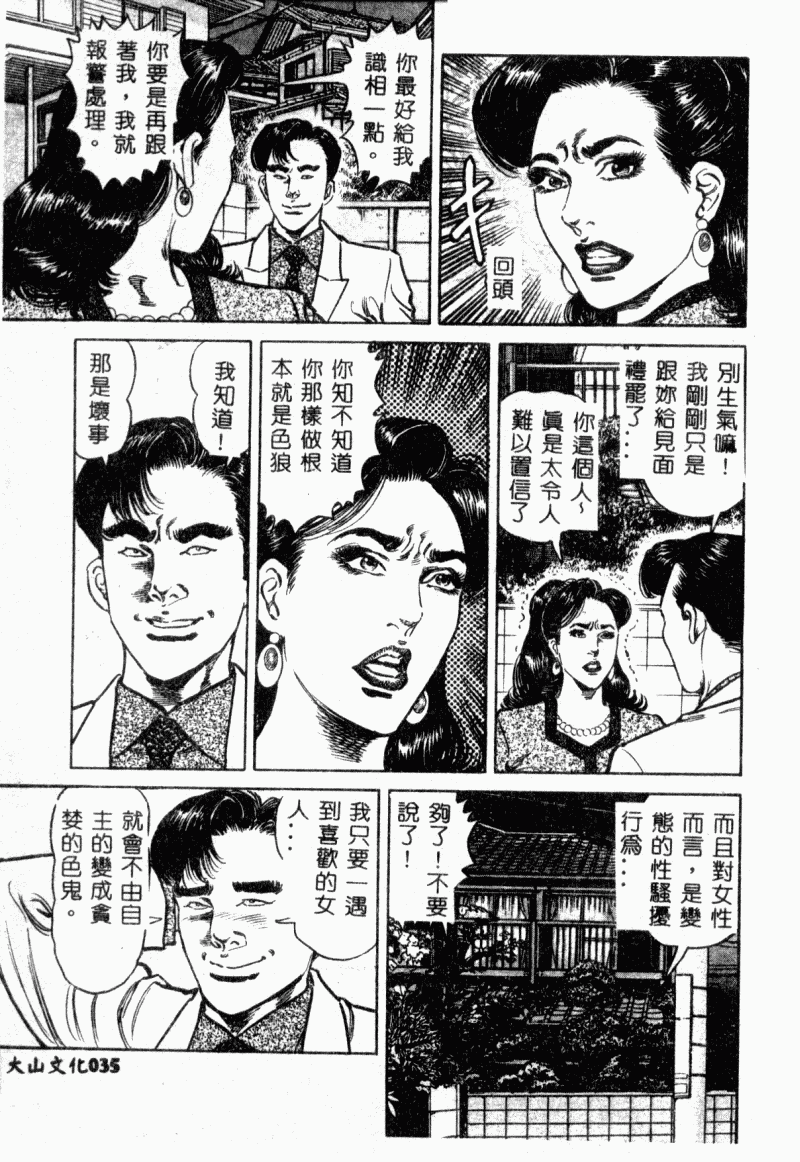 [Aoyama Kazumi] Bibou Madam Hitoduma Mitsu no Kaori [Chinese] - Page 37