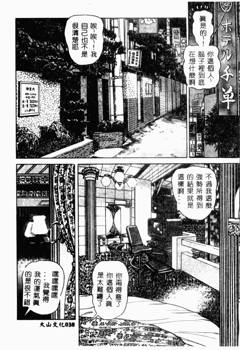 [Aoyama Kazumi] Bibou Madam Hitoduma Mitsu no Kaori [Chinese] - Page 40