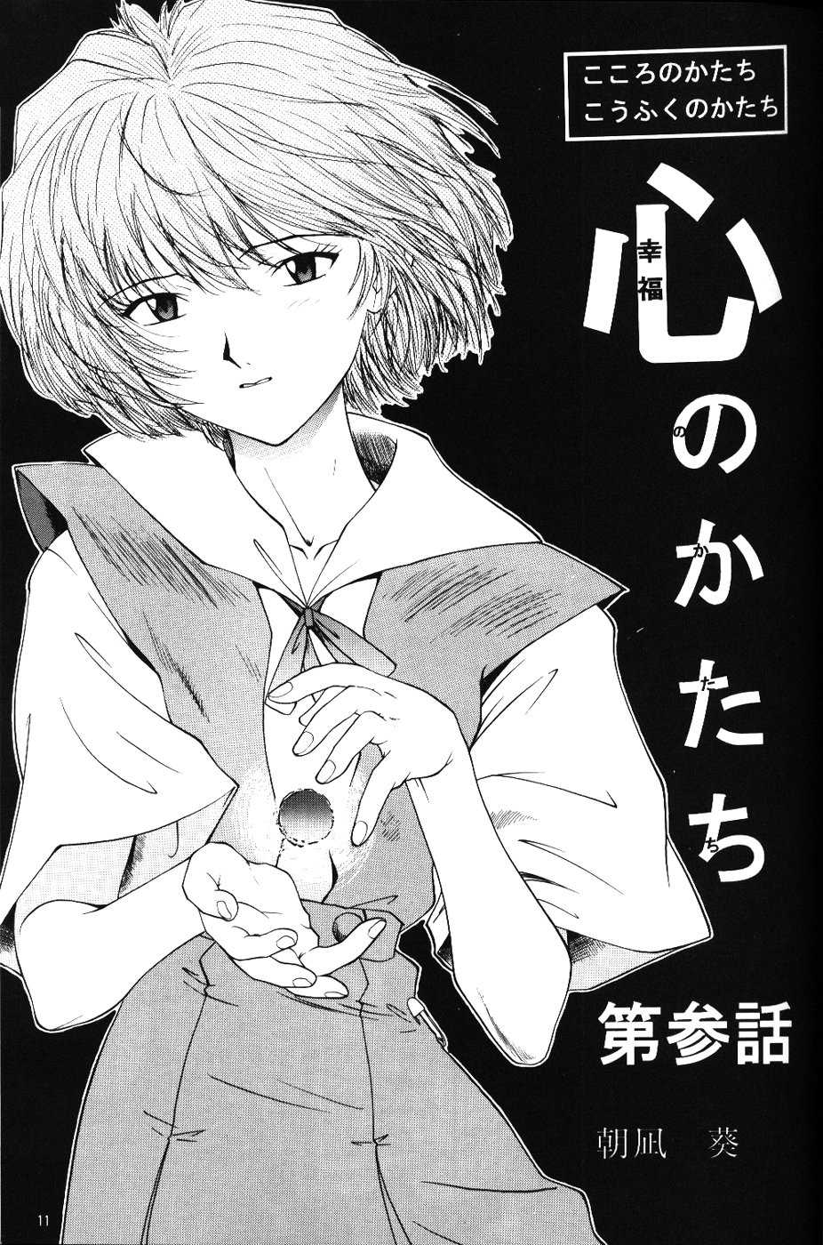(C50) [Chimatsuriya Honpo (Various)] Crystal Soul (Neon Genesis Evangelion) - Page 8