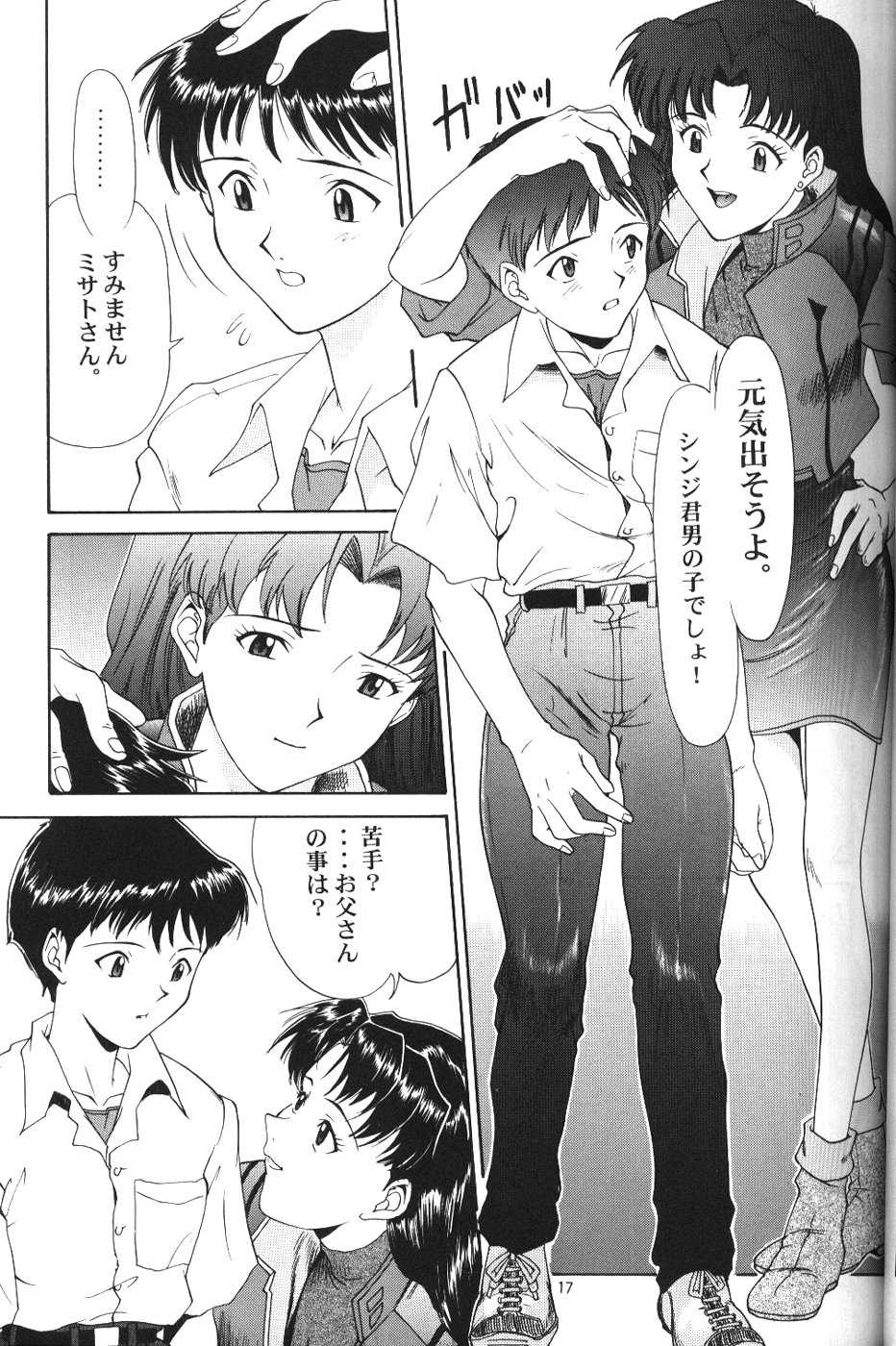 (C50) [Chimatsuriya Honpo (Various)] Crystal Soul (Neon Genesis Evangelion) - Page 14