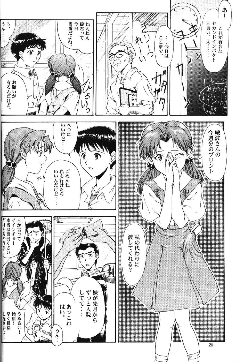 (C50) [Chimatsuriya Honpo (Various)] Crystal Soul (Neon Genesis Evangelion) - Page 17