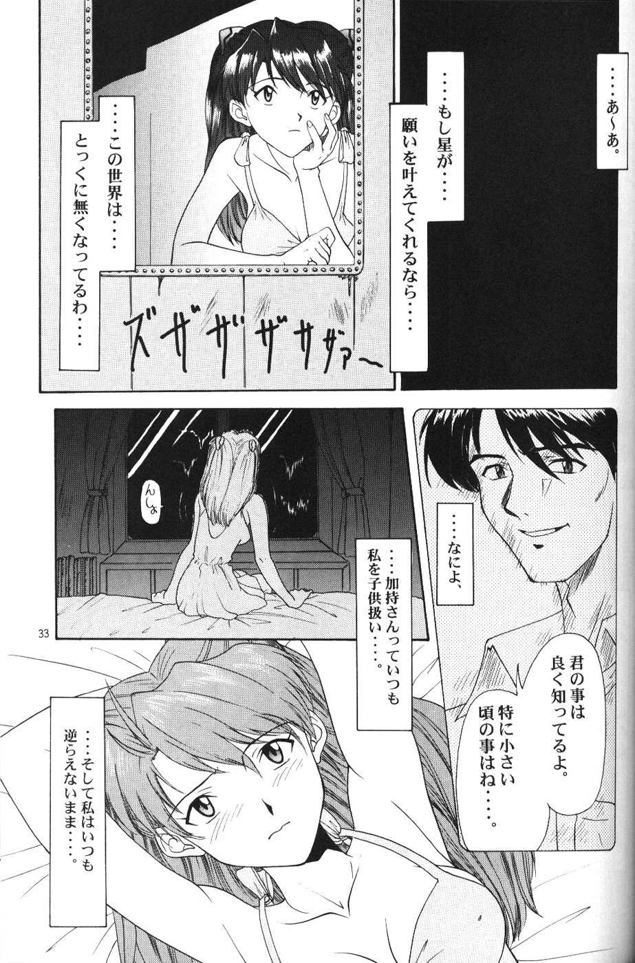 (C50) [Chimatsuriya Honpo (Various)] Crystal Soul (Neon Genesis Evangelion) - Page 30