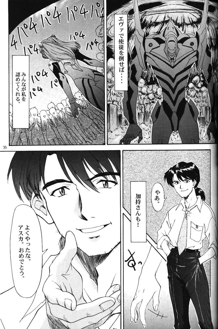 (C50) [Chimatsuriya Honpo (Various)] Crystal Soul (Neon Genesis Evangelion) - Page 32
