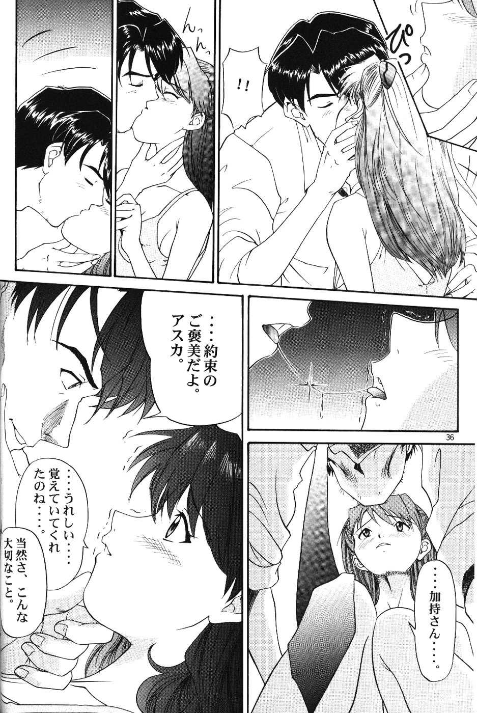 (C50) [Chimatsuriya Honpo (Various)] Crystal Soul (Neon Genesis Evangelion) - Page 33