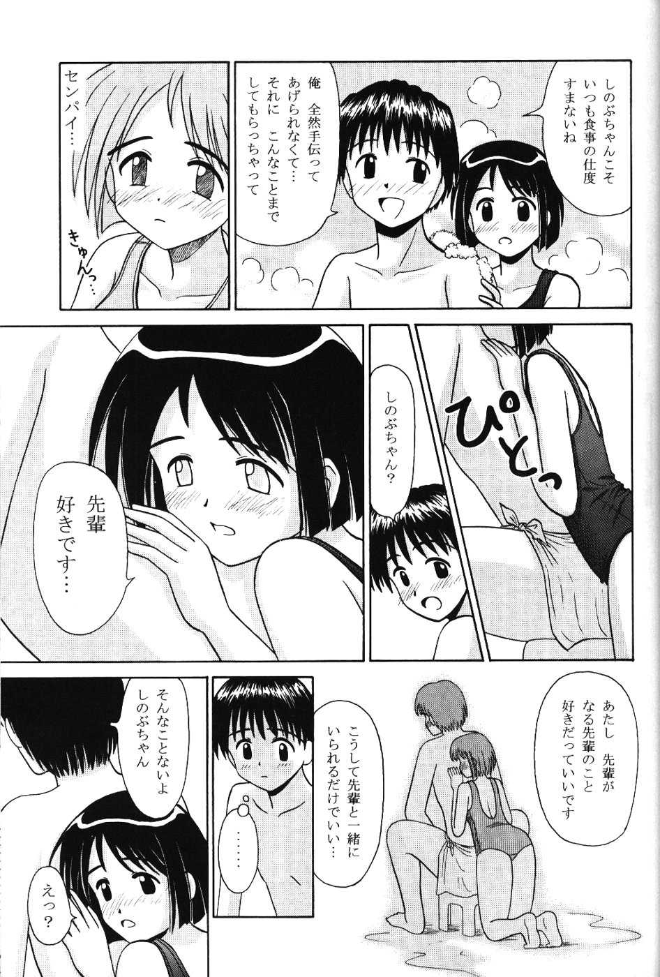 (CR28) [Chimu An (Chimu)] Shinobu Splash (Love Hina) - Page 10