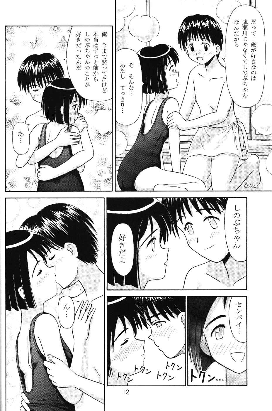 (CR28) [Chimu An (Chimu)] Shinobu Splash (Love Hina) - Page 11