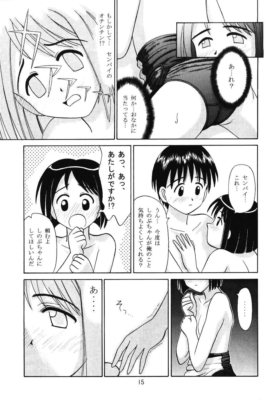 (CR28) [Chimu An (Chimu)] Shinobu Splash (Love Hina) - Page 14