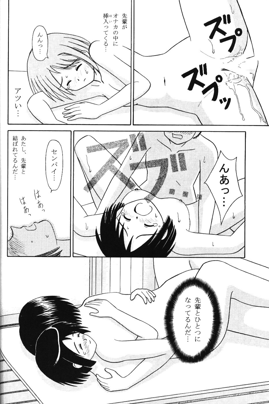 (CR28) [Chimu An (Chimu)] Shinobu Splash (Love Hina) - Page 19