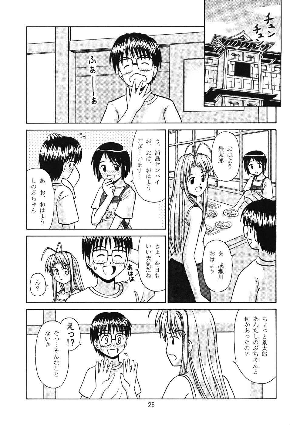 (CR28) [Chimu An (Chimu)] Shinobu Splash (Love Hina) - Page 24