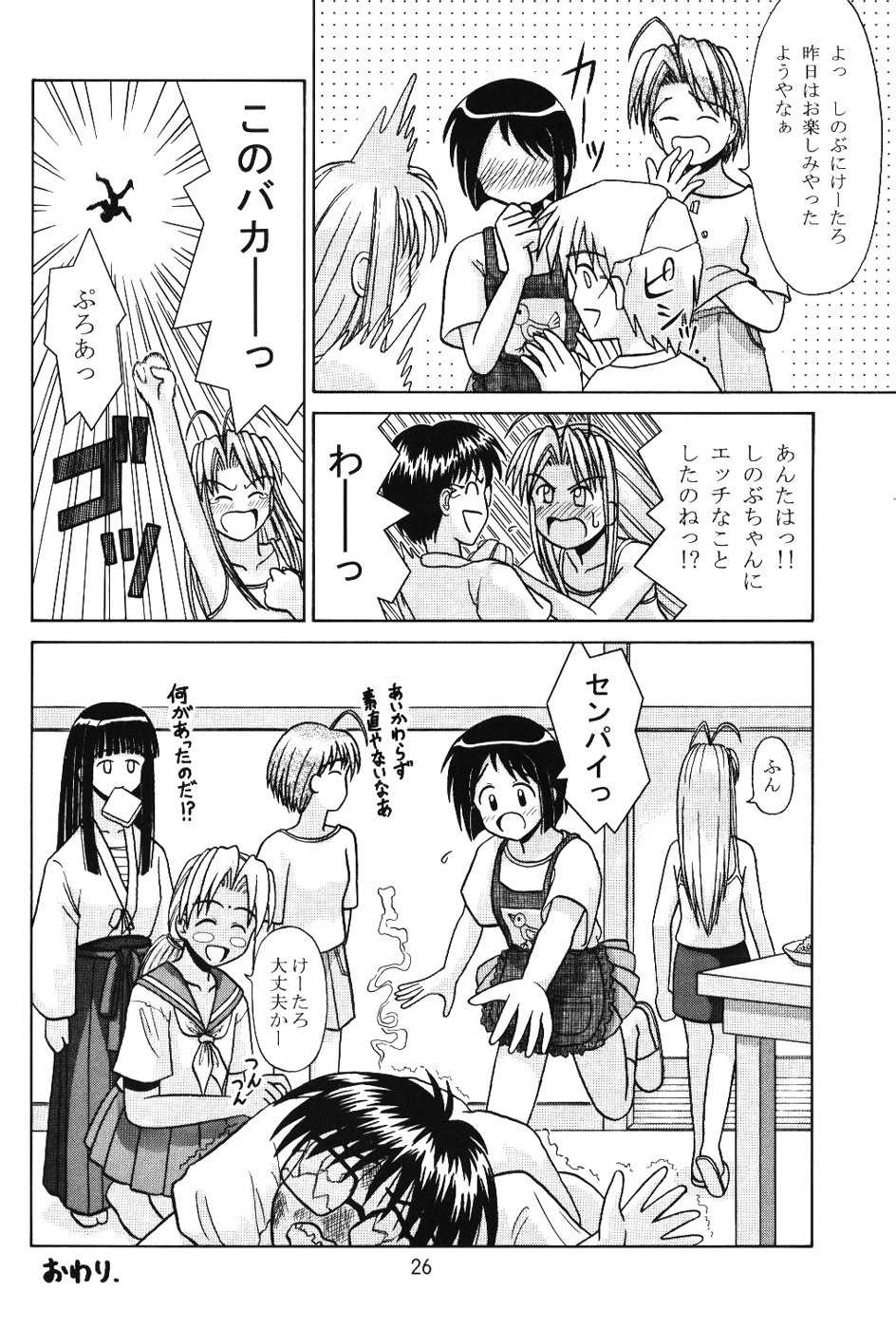 (CR28) [Chimu An (Chimu)] Shinobu Splash (Love Hina) - Page 25