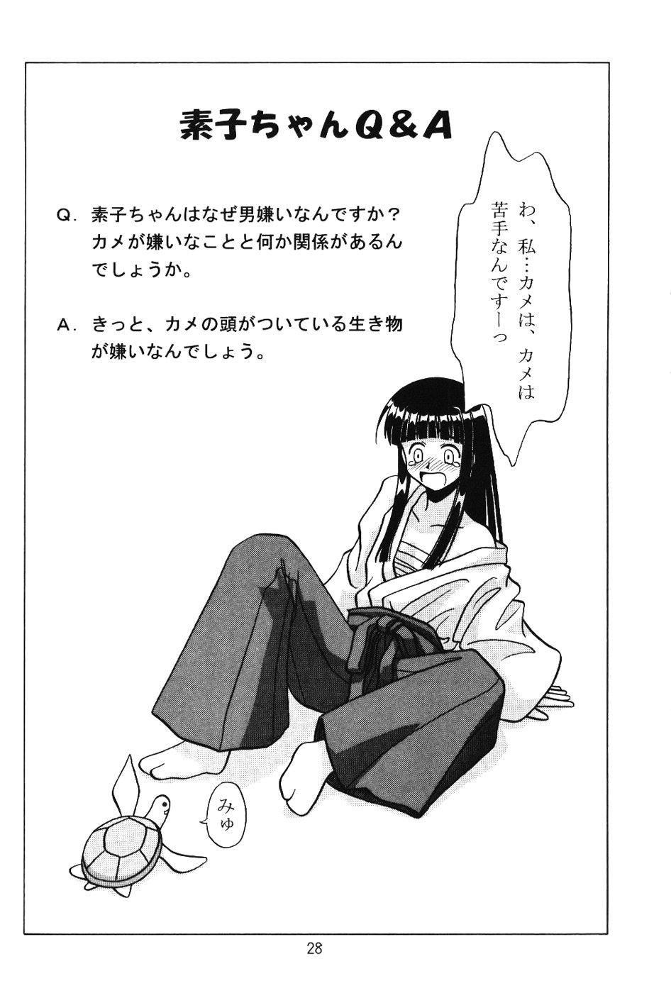 (CR28) [Chimu An (Chimu)] Shinobu Splash (Love Hina) - Page 27