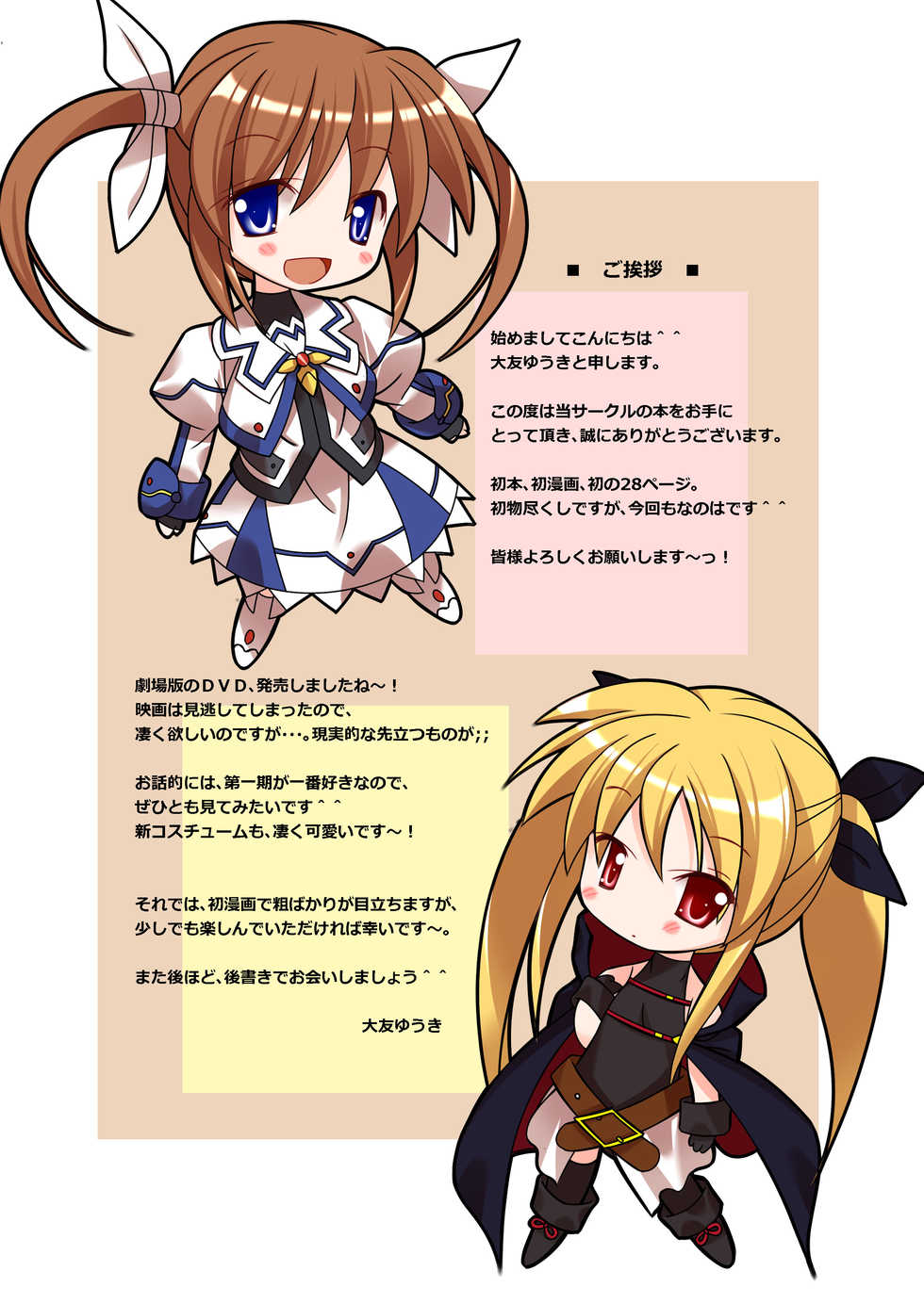 [RPG Company 2 (Ootomo Yuuki)] Neko nano #06 (Mahou Shoujo Lyrical Nanoha) - Page 2