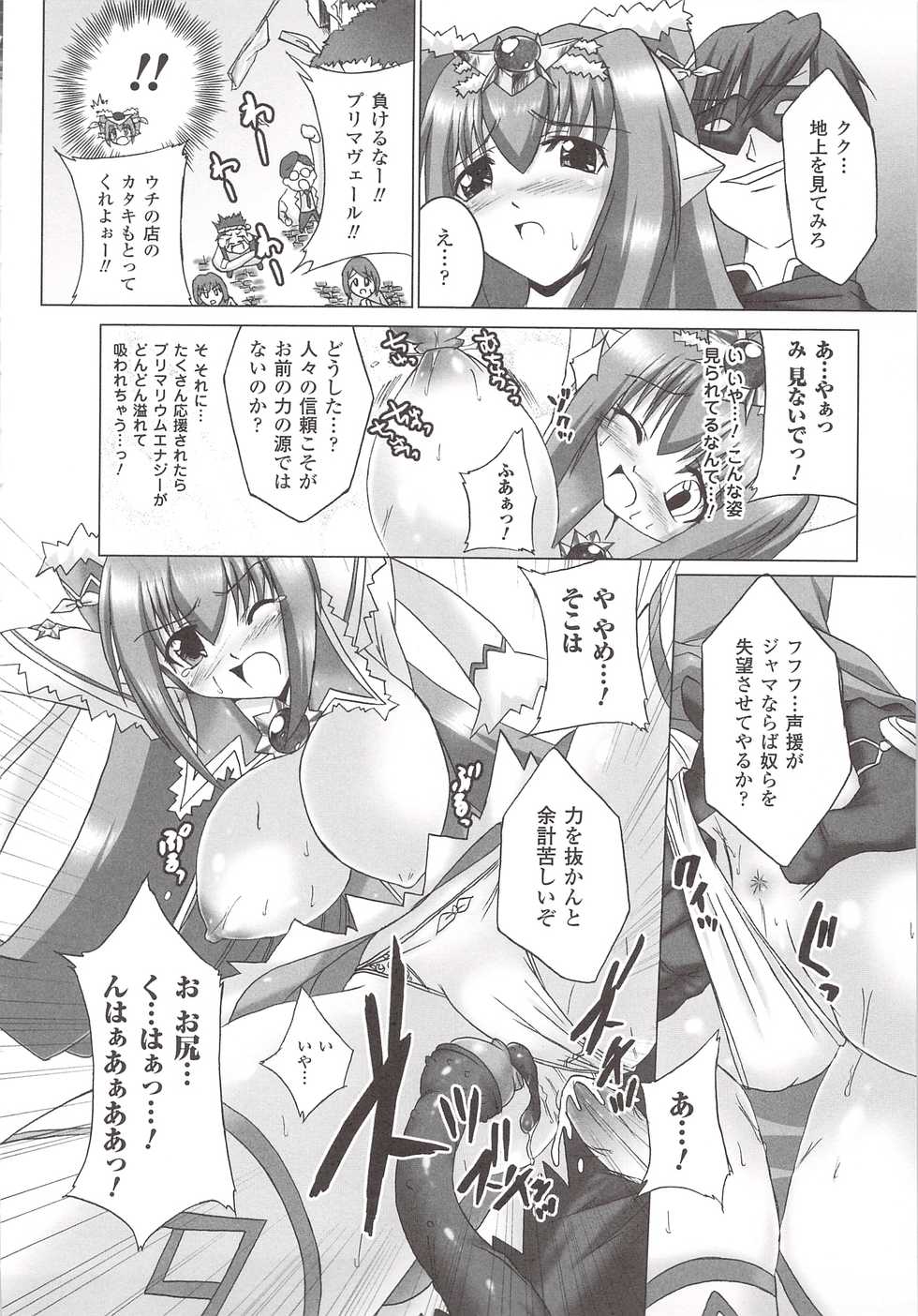 [Anthology] Suisei Tenshi Prima Veil Zwei Anthology Comics - Page 21