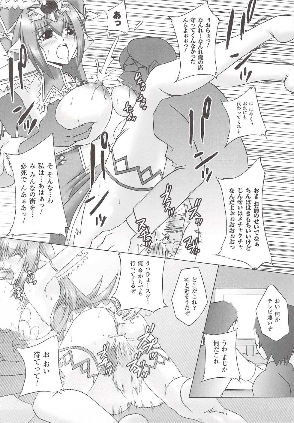 [Anthology] Suisei Tenshi Prima Veil Zwei Anthology Comics - Page 29