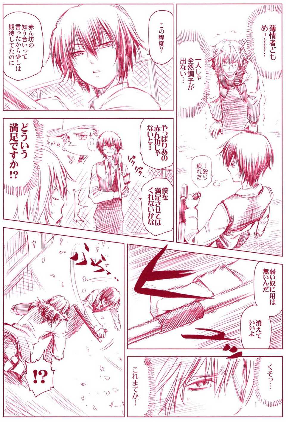 (C72) [OMEGA 2-D (Hibino Tomoki, Shima Seiryuu)] JAJAUMA Scarlet Venus (Katekyoo Hitman REBORN!) - Page 6