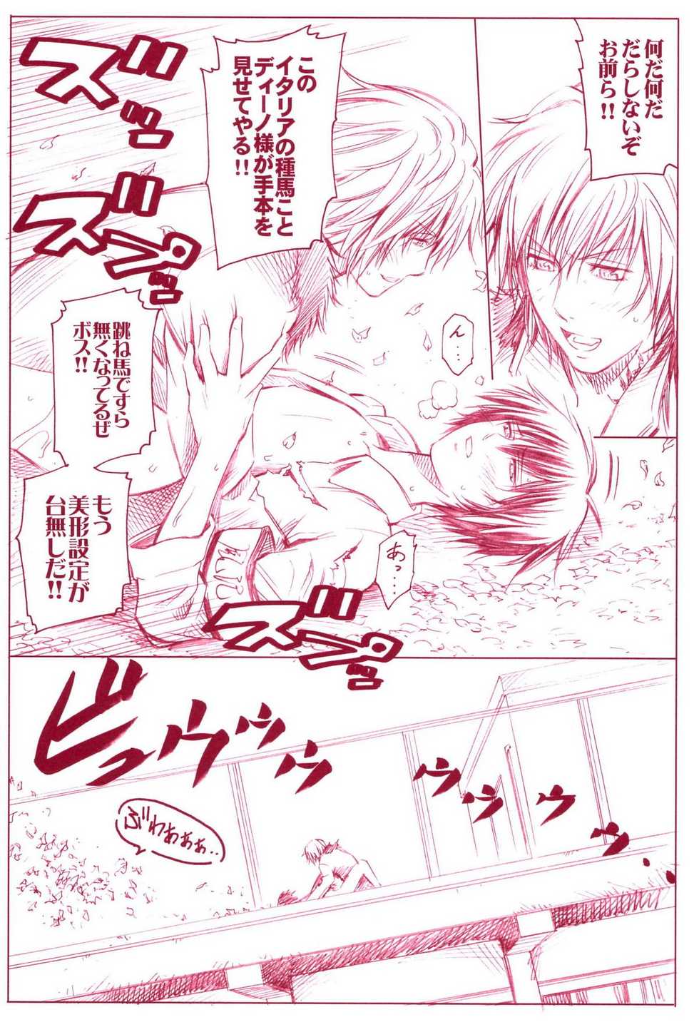 (C72) [OMEGA 2-D (Hibino Tomoki, Shima Seiryuu)] JAJAUMA Scarlet Venus (Katekyoo Hitman REBORN!) - Page 10