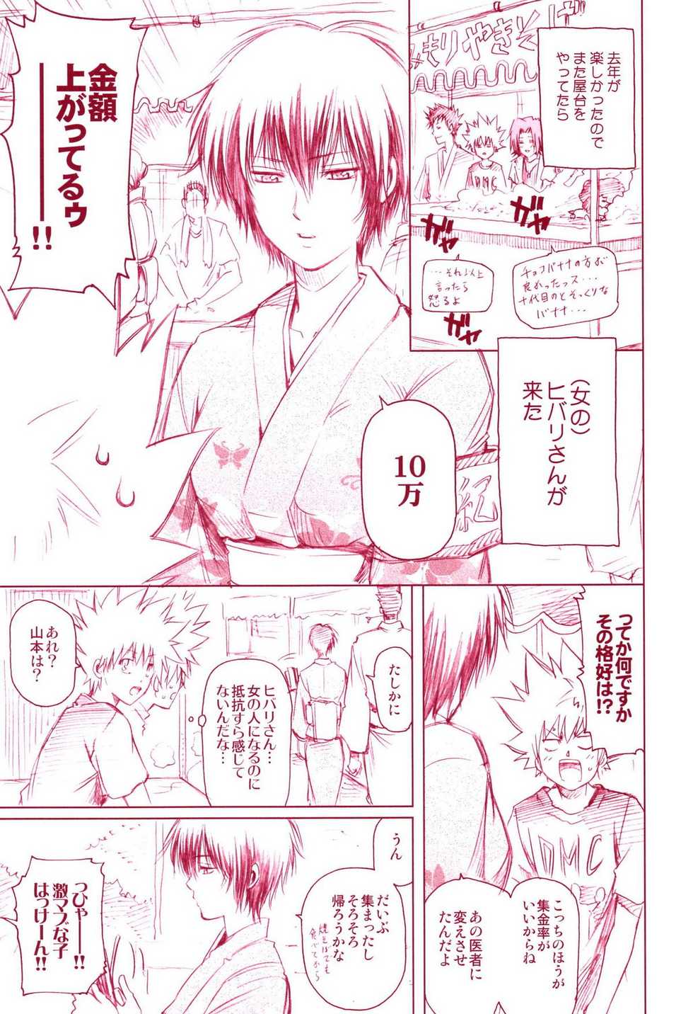 (C72) [OMEGA 2-D (Hibino Tomoki, Shima Seiryuu)] JAJAUMA Scarlet Venus (Katekyoo Hitman REBORN!) - Page 13