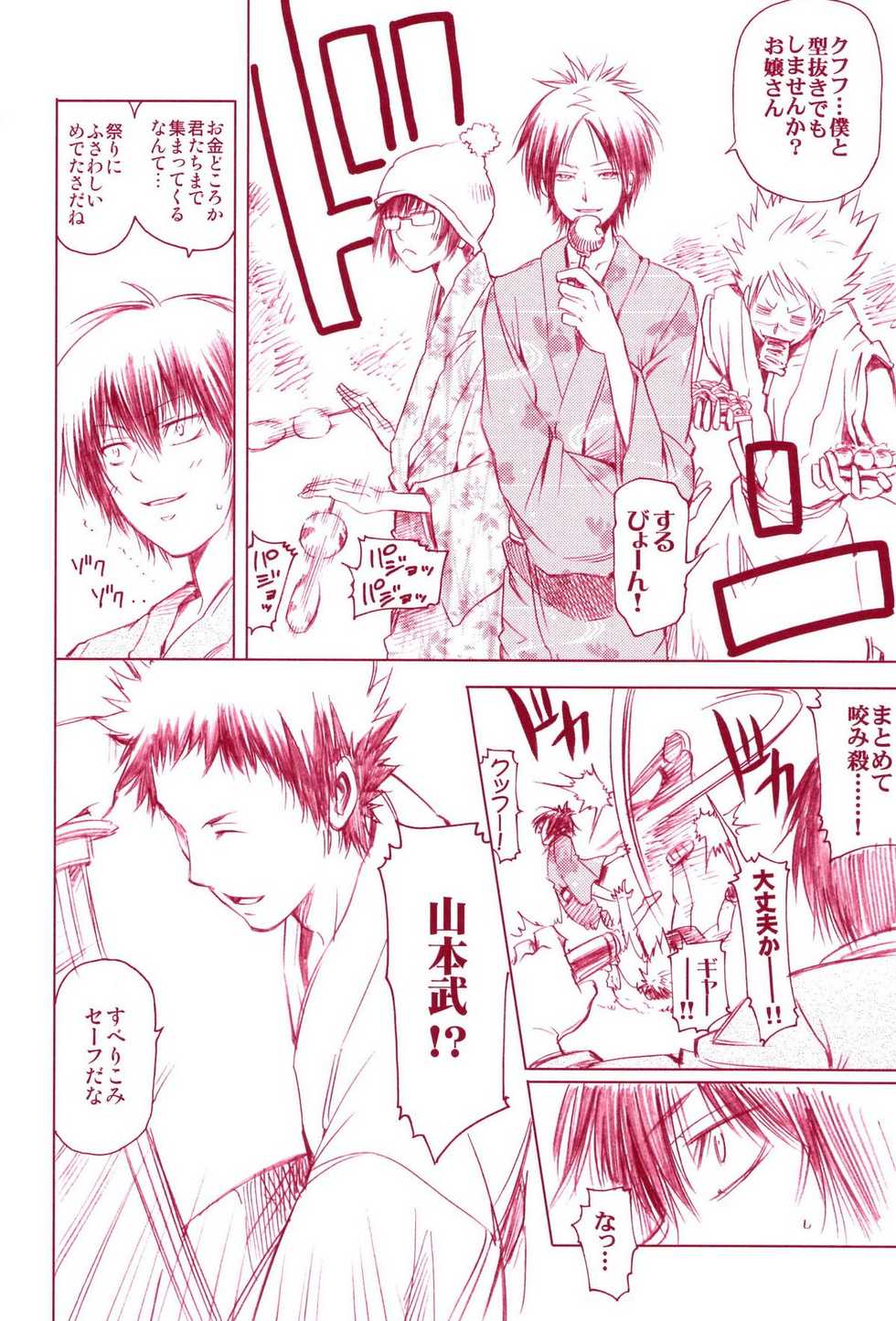 (C72) [OMEGA 2-D (Hibino Tomoki, Shima Seiryuu)] JAJAUMA Scarlet Venus (Katekyoo Hitman REBORN!) - Page 14