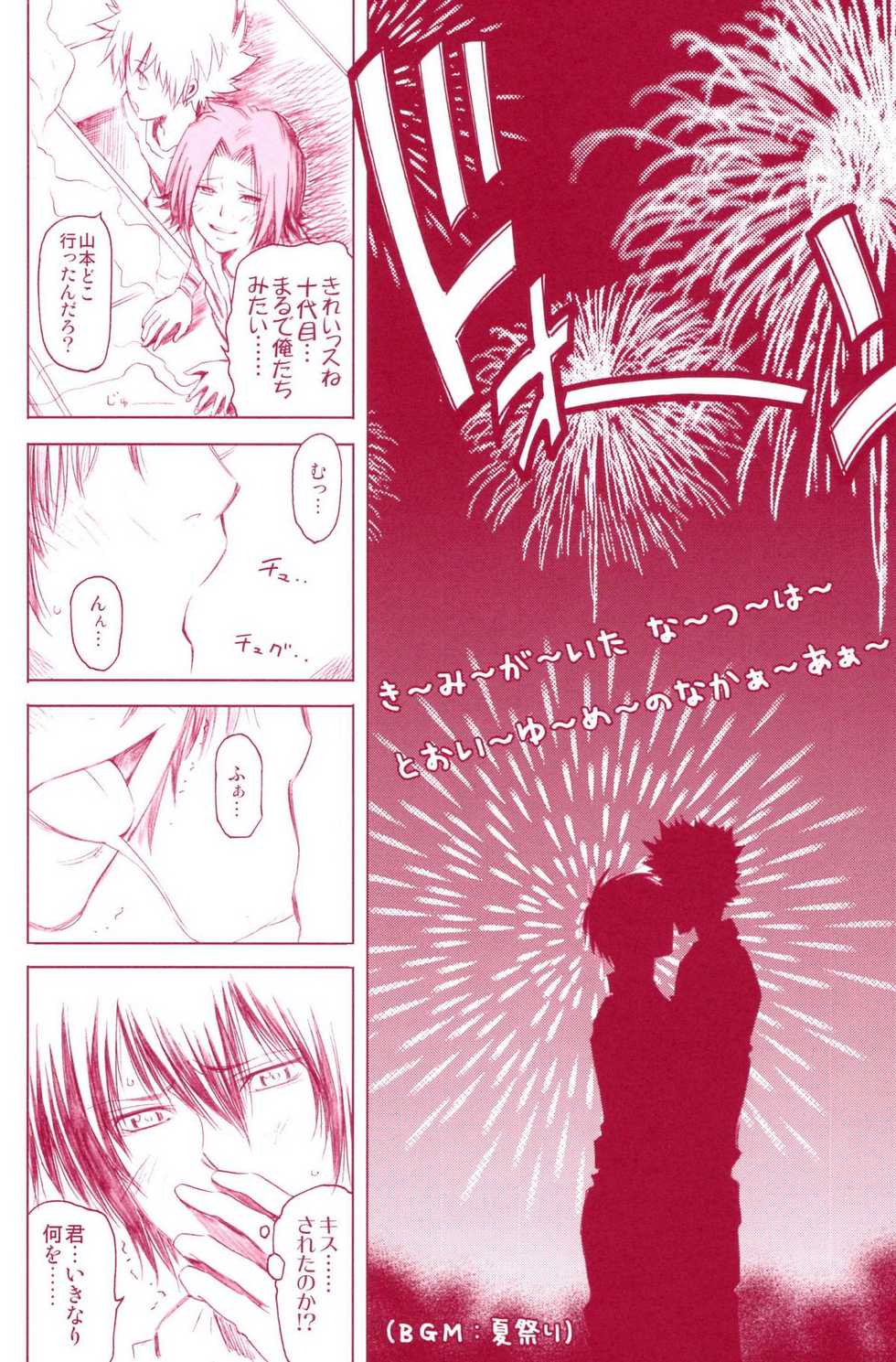 (C72) [OMEGA 2-D (Hibino Tomoki, Shima Seiryuu)] JAJAUMA Scarlet Venus (Katekyoo Hitman REBORN!) - Page 16