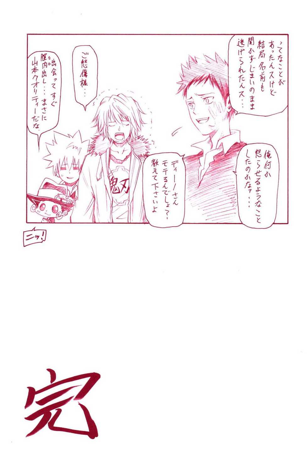 (C72) [OMEGA 2-D (Hibino Tomoki, Shima Seiryuu)] JAJAUMA Scarlet Venus (Katekyoo Hitman REBORN!) - Page 21